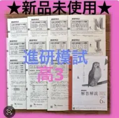 2026年最新】進研模試 高3 2024の人気アイテム - メルカリ