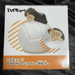 ハイキュー!! すやすやルームライト 西谷夕 - メルカリ