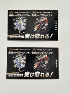 ポケモン　色違い　ミライドン　コライドン　2枚セット　新品未使用