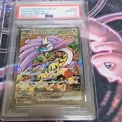 ポケモンカード PSA10 タケルライコex SAR スカーレット&バイオレット