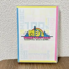 関ジュ 夢の関西アイランド2020 in 京セラドーム大阪 ～遊びにおいでや!…