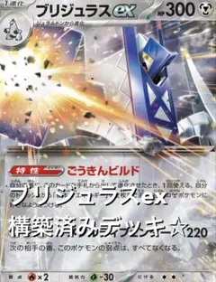 ムニキスゼロ☆(^^) ブリジュラスexメガエアームドex構築済みデッキ