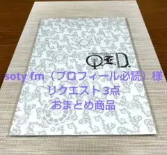 soty fm（プロフィール必読）様 リクエスト 3点 まとめ商品