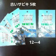 2026年最新】白単サバキの人気アイテム - メルカリ