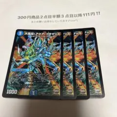 デュエマ 大集合！アクアブラザーズ 初期