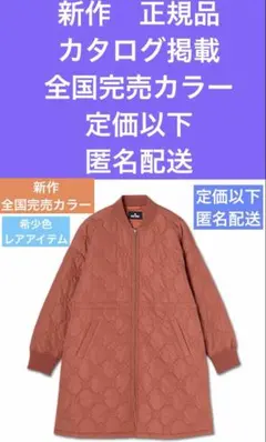 マリークワント　新作カタログ掲載全国完全完売カラー定価以下上品テラコッタブルゾンのサムネイル