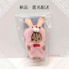 シルバニア　赤ちゃんトリオ　マスコット　くるみリスの赤ちゃん