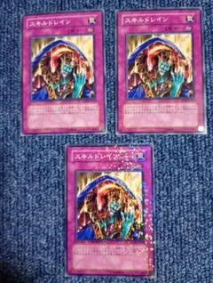 遊戯王 スキルドレイン 3枚セット ノーマル - メルカリ