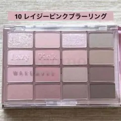 WAKEMAKE ソフトブラーリングアイパレット 10レイジーピンクブラーリングのサムネイル