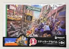 ズートピア　I賞　ステッカーアルバム