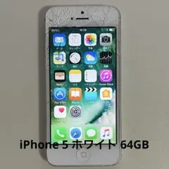 iPhone 5 ホワイト 64GB ジャンク品
