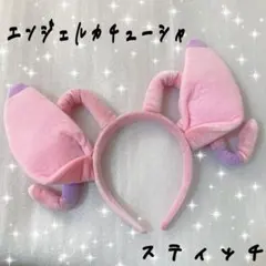 エンジェル　カチューシャ　１個　スティッチ　大人気！　人気再入荷！