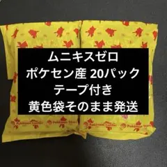 ポケモンセンター産 メガブレイブ バラ20パック 黄色袋テープ付き
