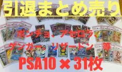 ポケモンカード　引退セット　まとめ売り　PSA10