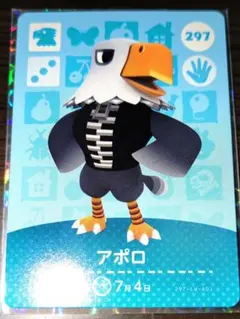 【新品・未使用】あつ森┇amiiboカード┇アポロ