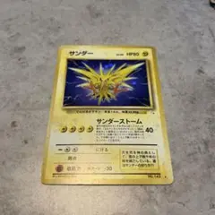 サンダー ☆ 第3弾拡張パック 化石の秘密 - メルカリ
