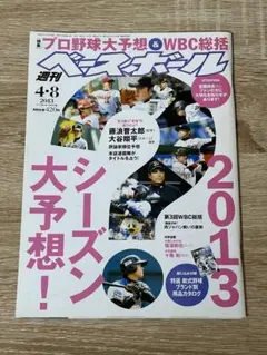 白球男子No.7号(ベースボールマガジン社)大谷翔平選手特集 - メルカリ