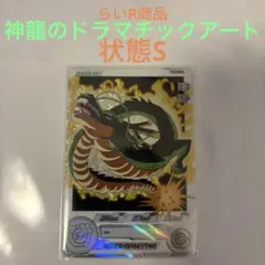 スーパードラゴンボールヒーローズ UGM3-SEC3 DA 神龍