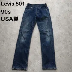 【美個体】90s リーバイス501 W36 エルパソ USA 美個体】90s リーバイス501 W36 エルパソ USA - メルカリ