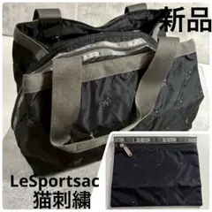 LeSportsac 　ボストンバッグ　 ポーチ　モリー　猫　ブラック　レスポ