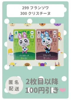 どうぶつの森 amiiboカード クリスチーヌ フランソワ