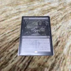 MTG 毒の濁流　日本語版NonFoil