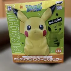 ポケットモンスター サン＆ムーン ビッグソフビバンク ピカチュウ