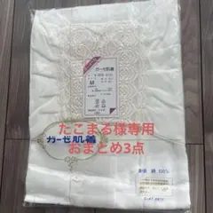 たこまる様 リクエスト 3点 まとめ商品