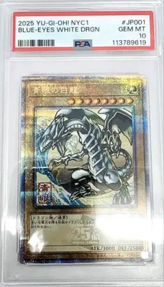 遊戯王 青眼の白龍 PSA10 2025 NYC1 - メルカリ