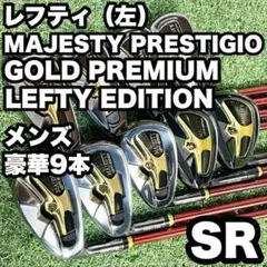 マジェスティ プレステジオ LV-720 アイアン8本セット メンズゴルフ