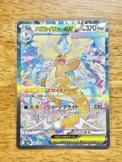 ポケモンカード メガドリームex メガカイリューex SAR