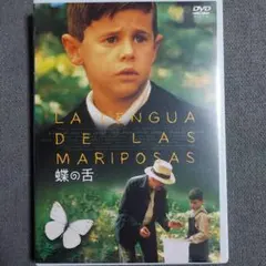 蝶の舌 DVD 廃盤品