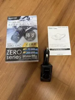 コムテック GPSレシーバー（ZERO 108C）シガーソケット挿入タイプ