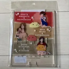 ミリオンライブ✖️カピバラさん デカスマスタンド 木下ひなた 北沢志保 宮尾美也