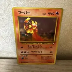2026年最新】カード名：ブーバー ポケモンカードゲームの人気アイテム