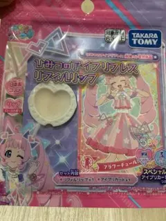 ひみつのアイプリブレス リフィルリップ 、スペシャルアイプリカード値下げしました