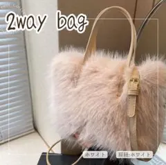 ショルダー バッグ　フェイク　ファー　　ホワイト 2Way