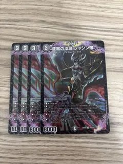 漆黒の深淵 ジャシン帝 4枚 初期　④のサムネイル