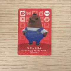 amiiboカード あつ森 SP リセットさん