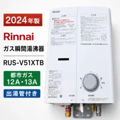 Rinnai ガス瞬間湯沸器 RUS-V51XTA (WH) - メルカリ