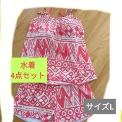 水着 4点セット Lサイズ ピンク幾何学模様