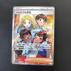 パルデアの学生 SR SV4a シャイニートレジャーex 345/190のサムネイル