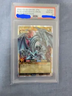 【PSA10】青眼の白龍（RD/ORP1-JP001）オーバーラッシュ