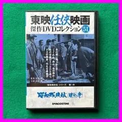 送料無料 24時間以内発送 セル版DVD 東映任侠映画 傑作DVDコレクション