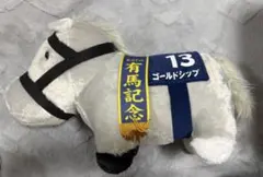 サラブレッドコレクション ゴールドシップ ふわふわBIG ぬいぐるみ 有馬記念
