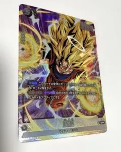ドラゴンボールカード　未知なる冒険 超サイヤ人3 孫悟空/あの世　SR⭐︎