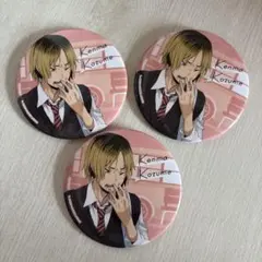 ハイキュー　缶バッジ　より道　孤爪研磨