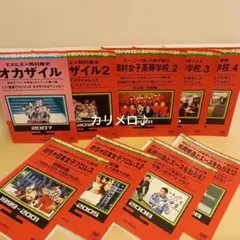めちゃイケ 赤 DVD シリーズ 9点セット オカザイル 岡村女子高等学校 ほか 赤DVD めちゃイケ オカザイル + 岡村女子高等学校 全6巻セット - メルカリ