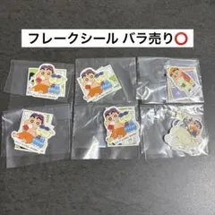 クレヨンしんちゃん 35th コミックス あそーとコレクション フレークシール