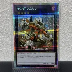 遊戯王　キングレムリン　プリシク　プリズマ